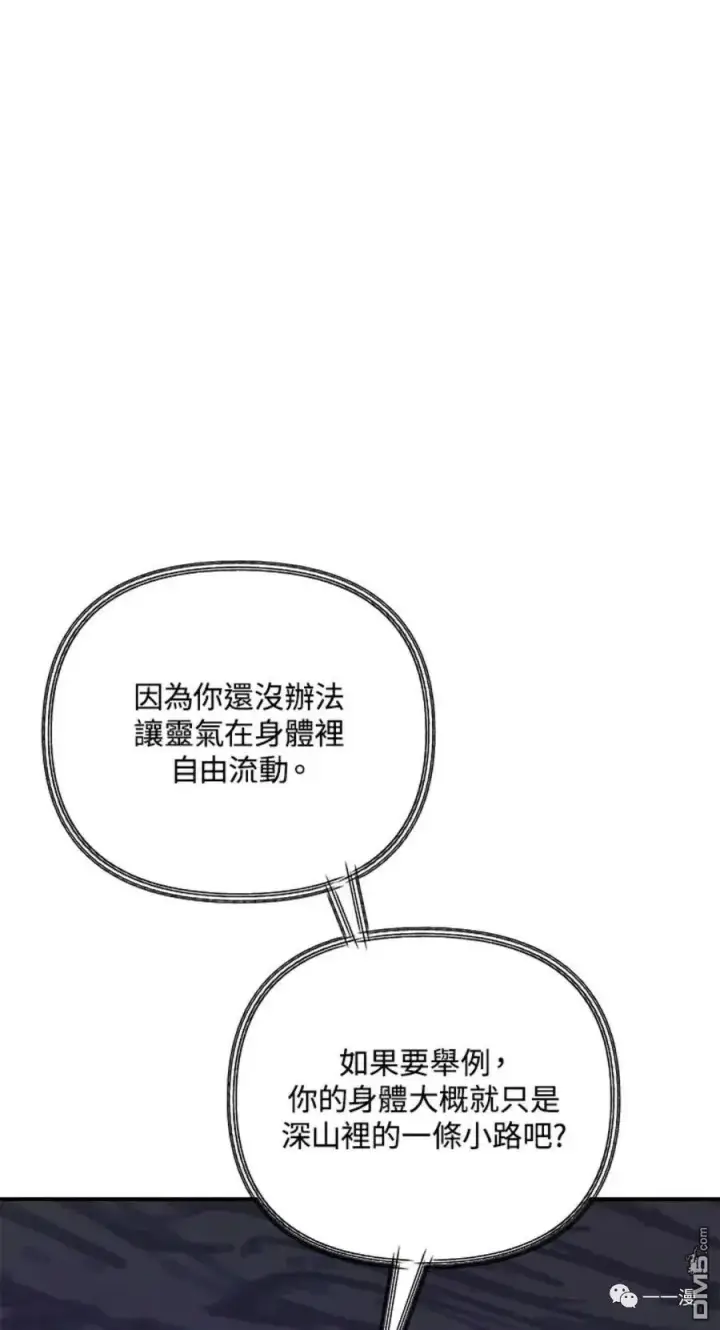 漫画《SSS级自杀猎人》第11话第26张图