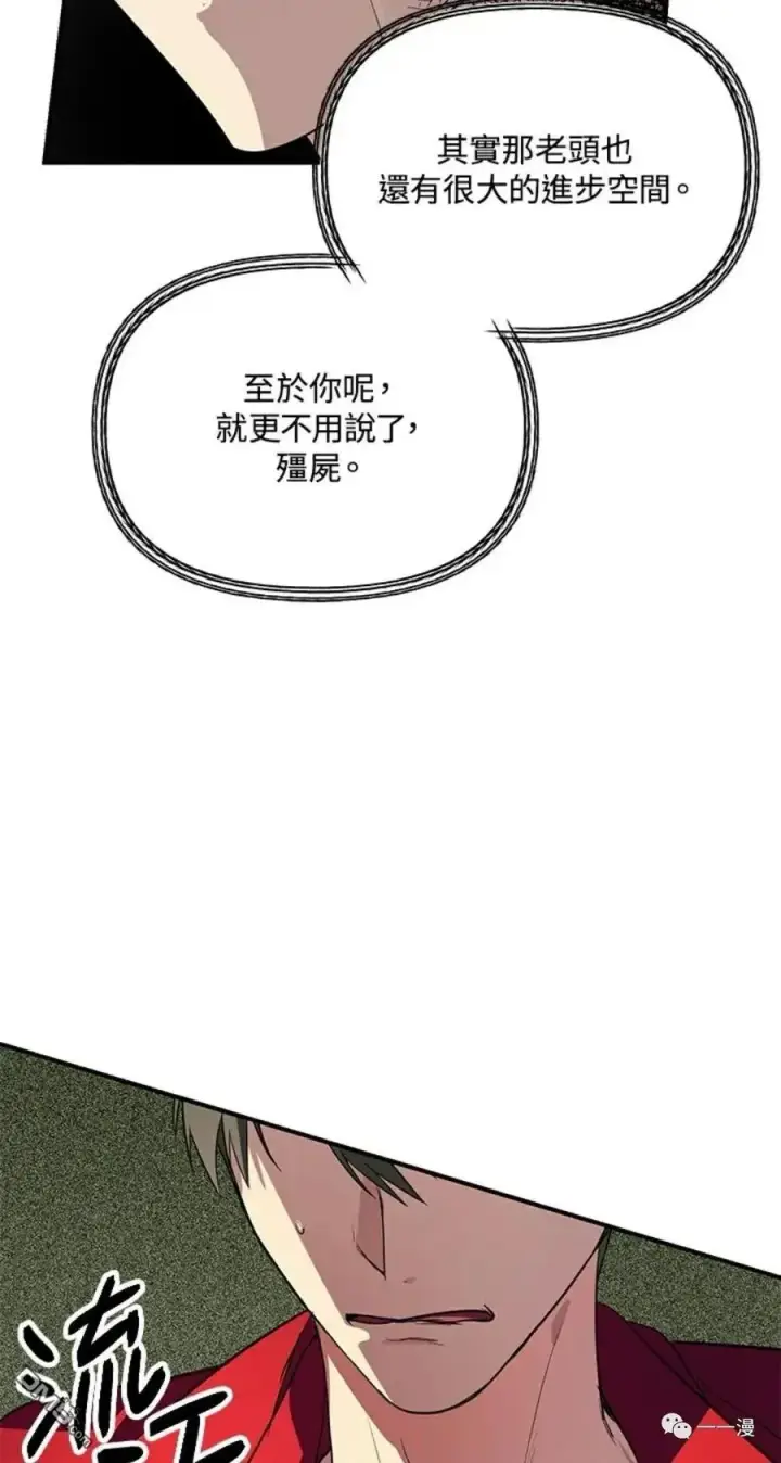 漫画《SSS级自杀猎人》第11话第44张图