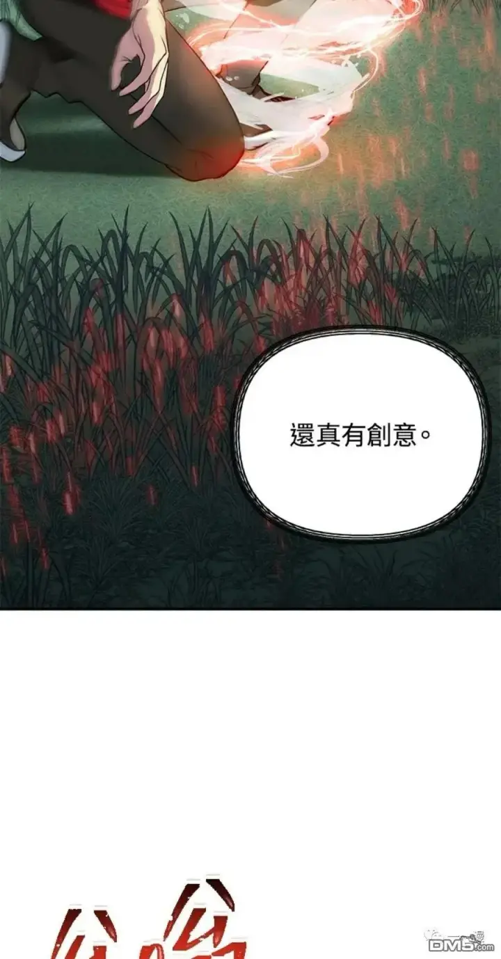 漫画《SSS级自杀猎人》第11话第52张图
