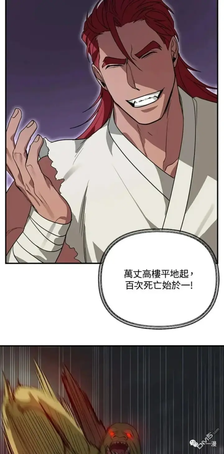 漫画《SSS级自杀猎人》第11话第87张图