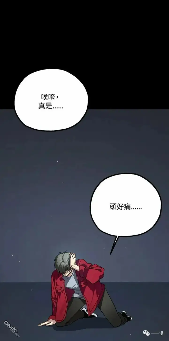 漫画《SSS级自杀猎人》第11话第91张图