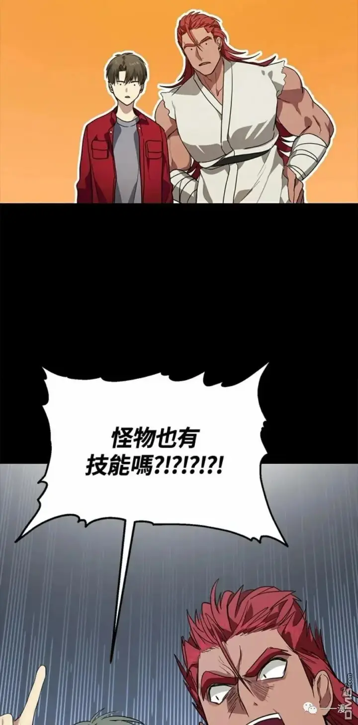 漫画《SSS级自杀猎人》第11话第98张图