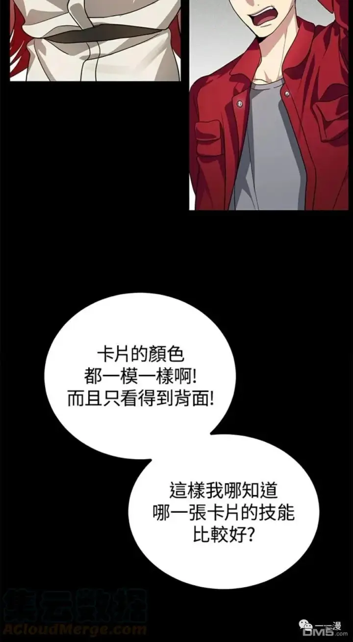 漫画《SSS级自杀猎人》第12话第10张图