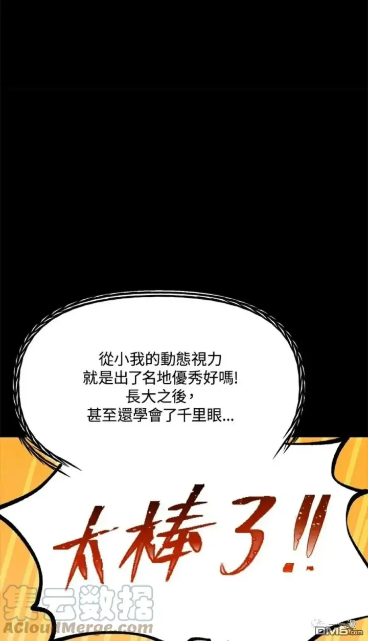 漫画《SSS级自杀猎人》第12话第19张图