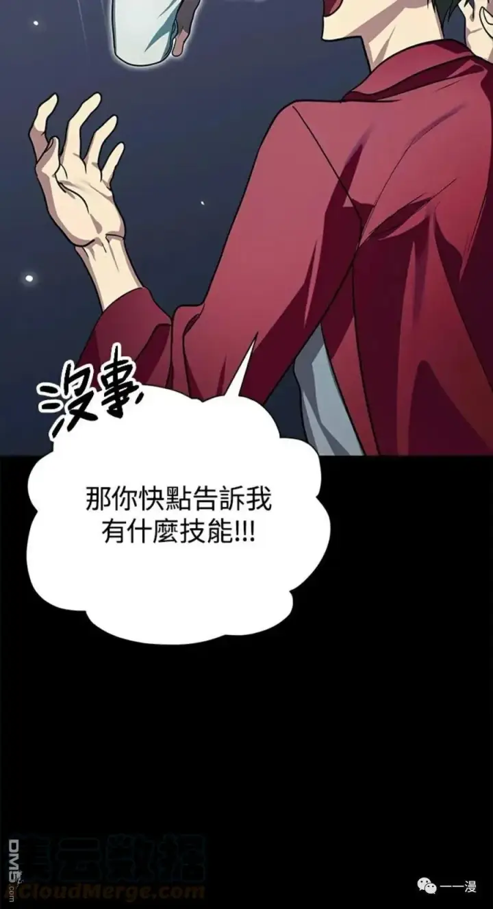 漫画《SSS级自杀猎人》第12话第22张图