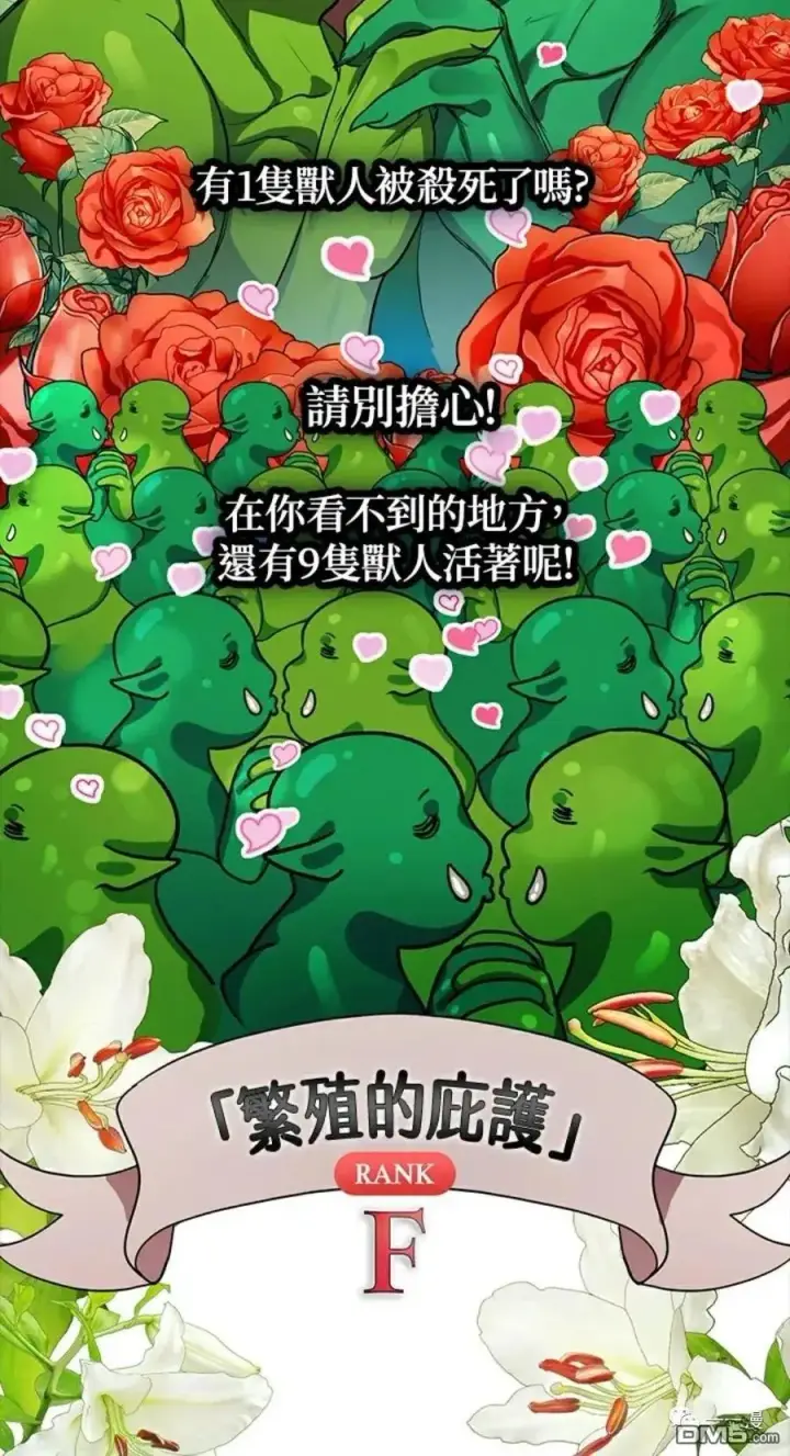 漫画《SSS级自杀猎人》第12话第26张图
