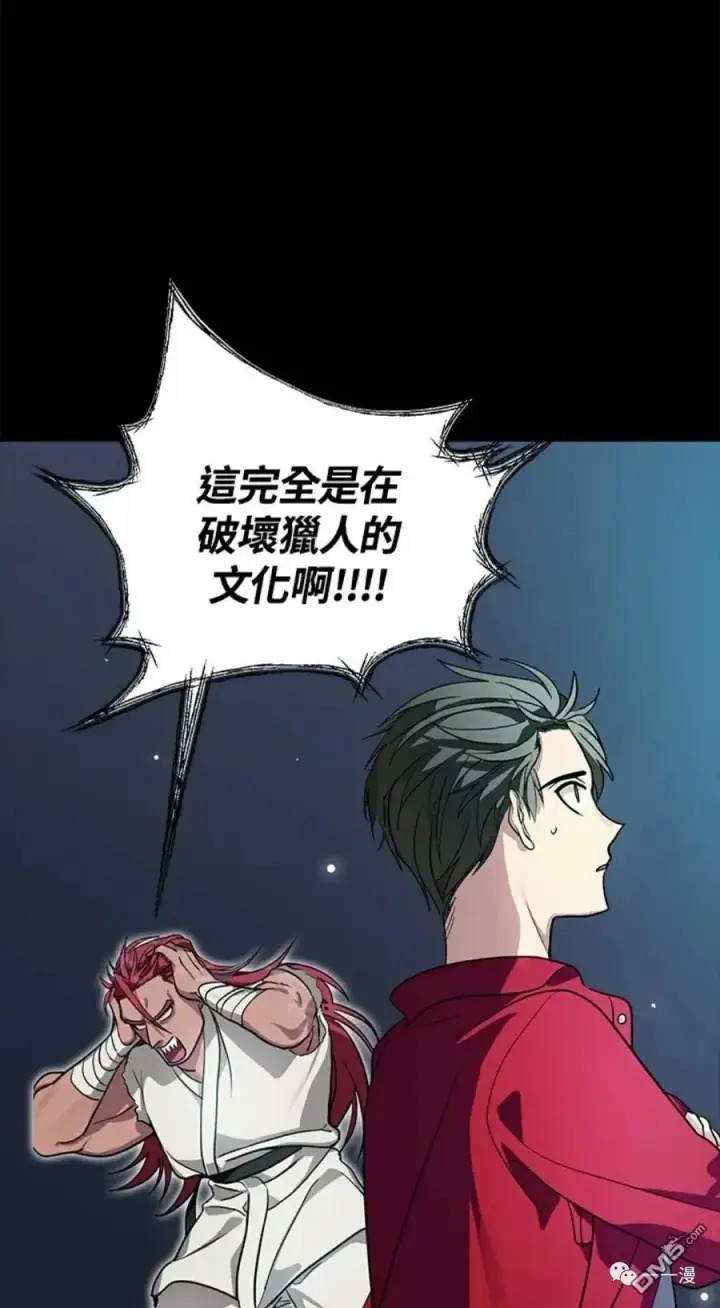 漫画《SSS级自杀猎人》第12话第3张图