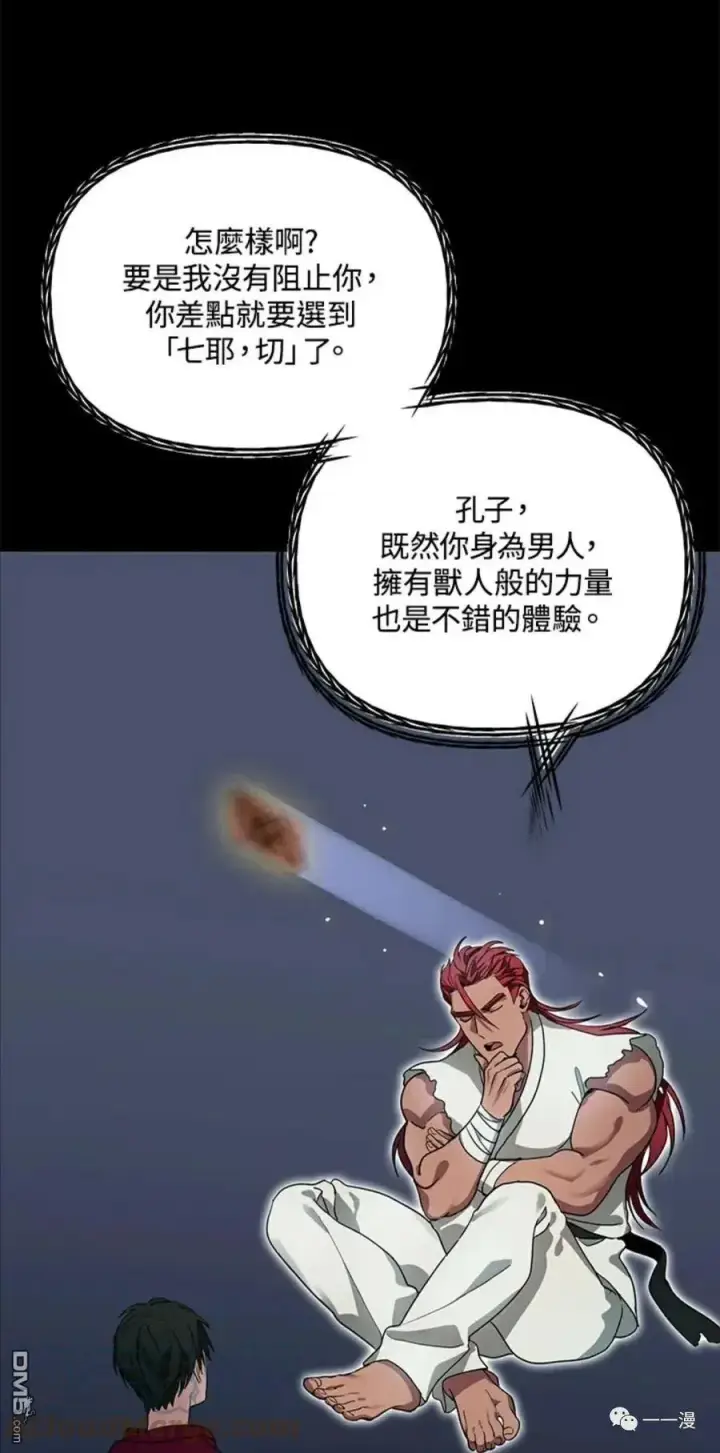 漫画《SSS级自杀猎人》第12话第31张图
