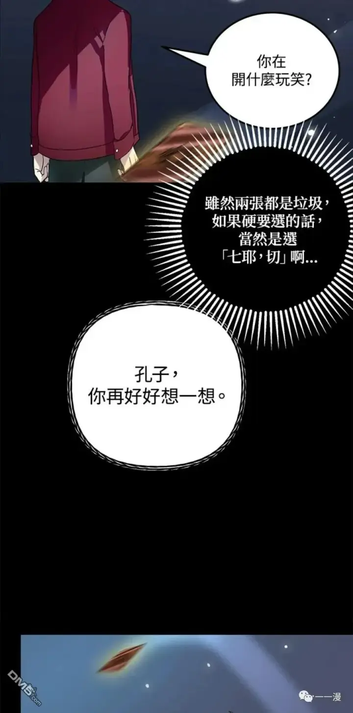 漫画《SSS级自杀猎人》第12话第32张图