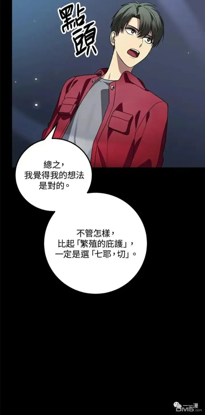 漫画《SSS级自杀猎人》第12话第33张图