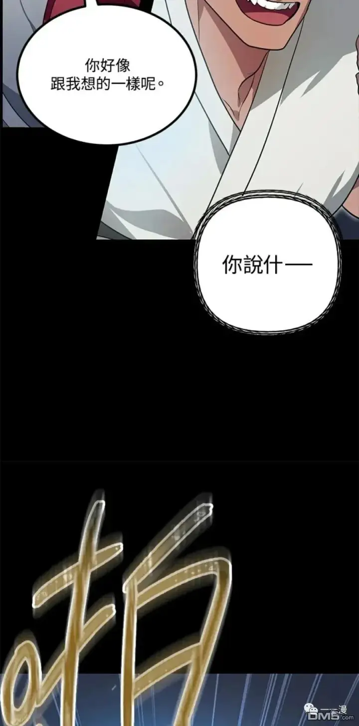 漫画《SSS级自杀猎人》第12话第36张图