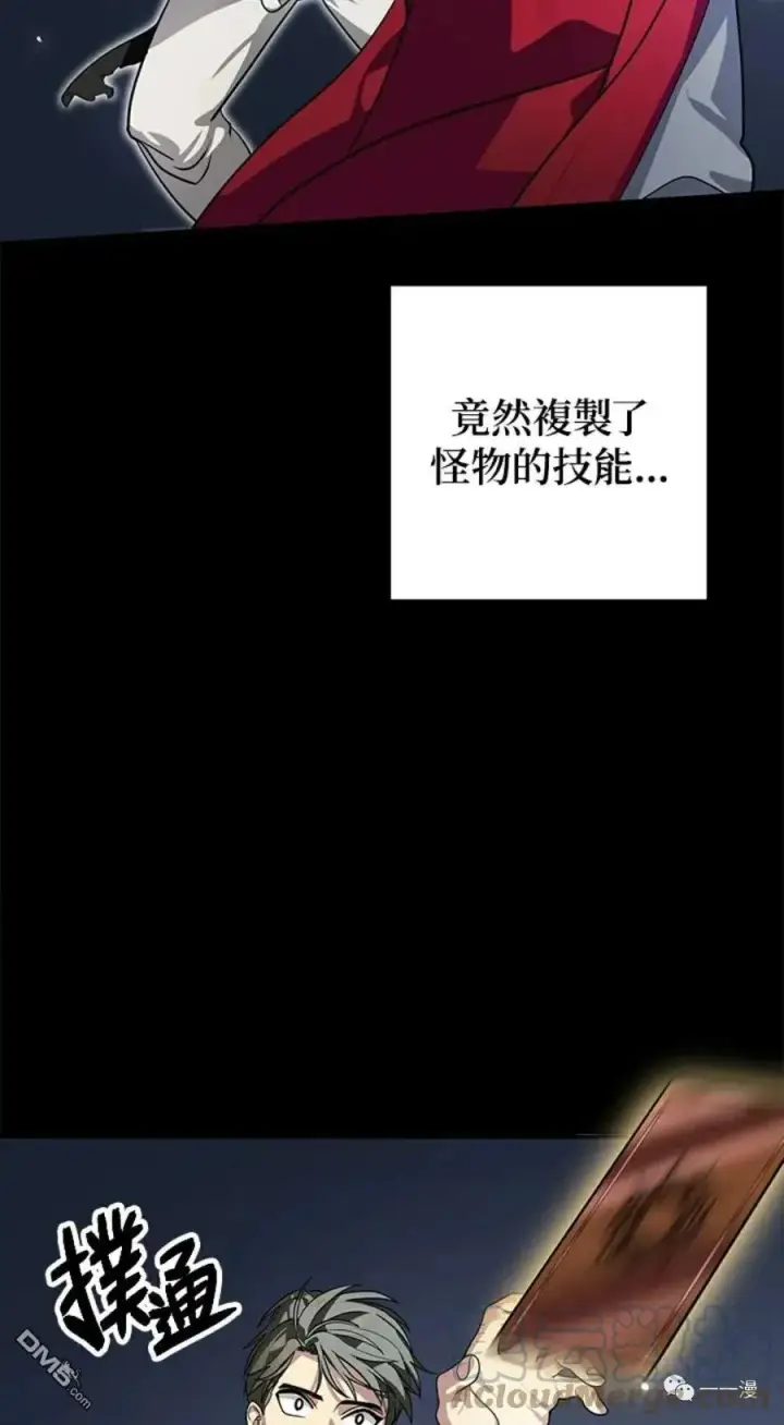 漫画《SSS级自杀猎人》第12话第4张图