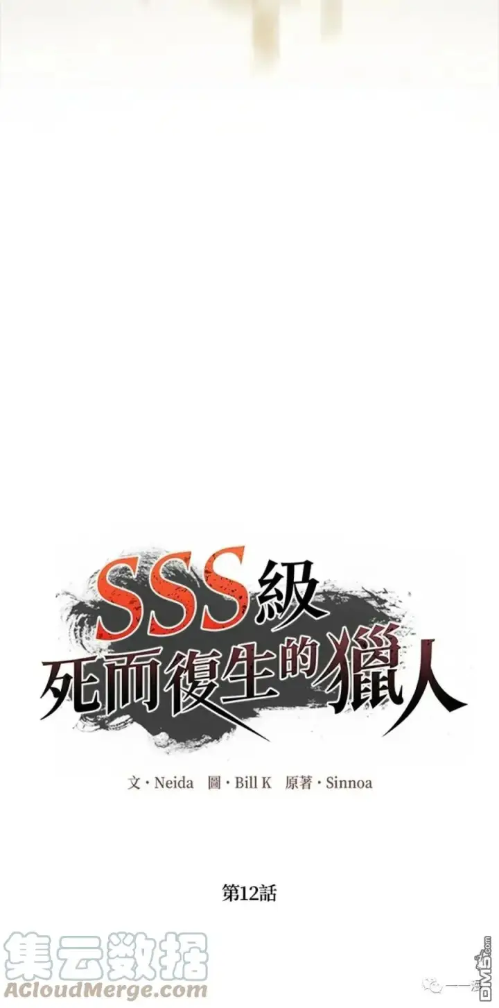 漫画《SSS级自杀猎人》第12话第40张图