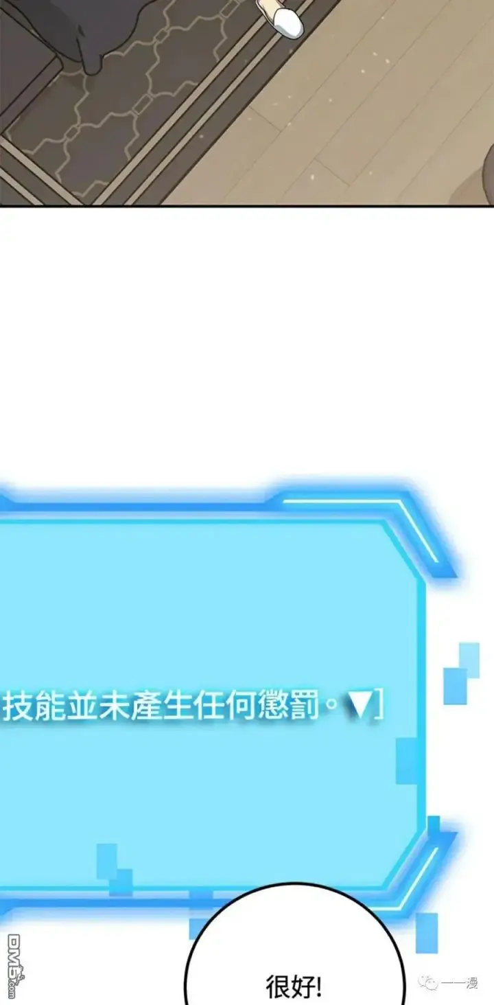 漫画《SSS级自杀猎人》第12话第42张图