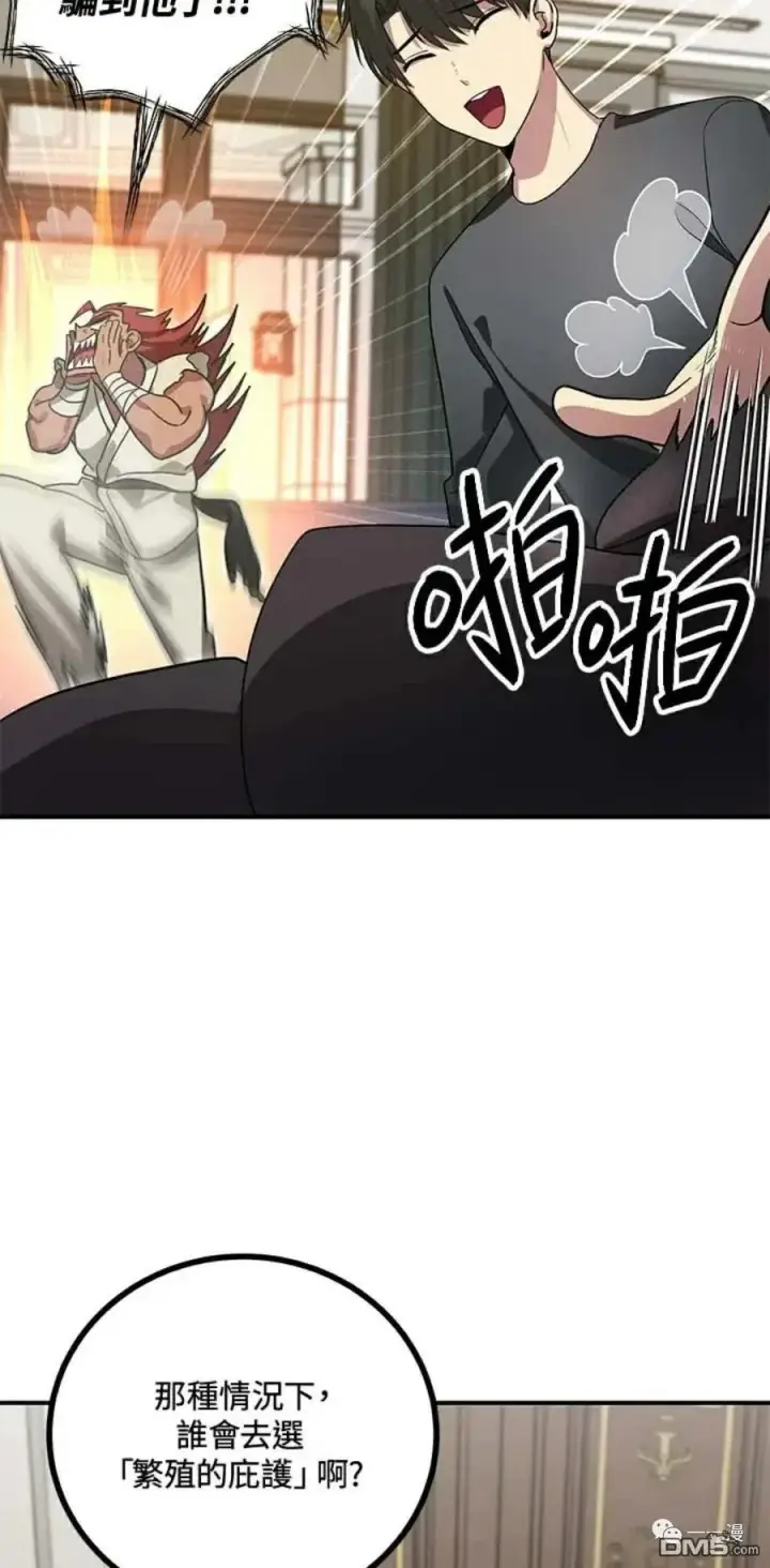 漫画《SSS级自杀猎人》第12话第44张图