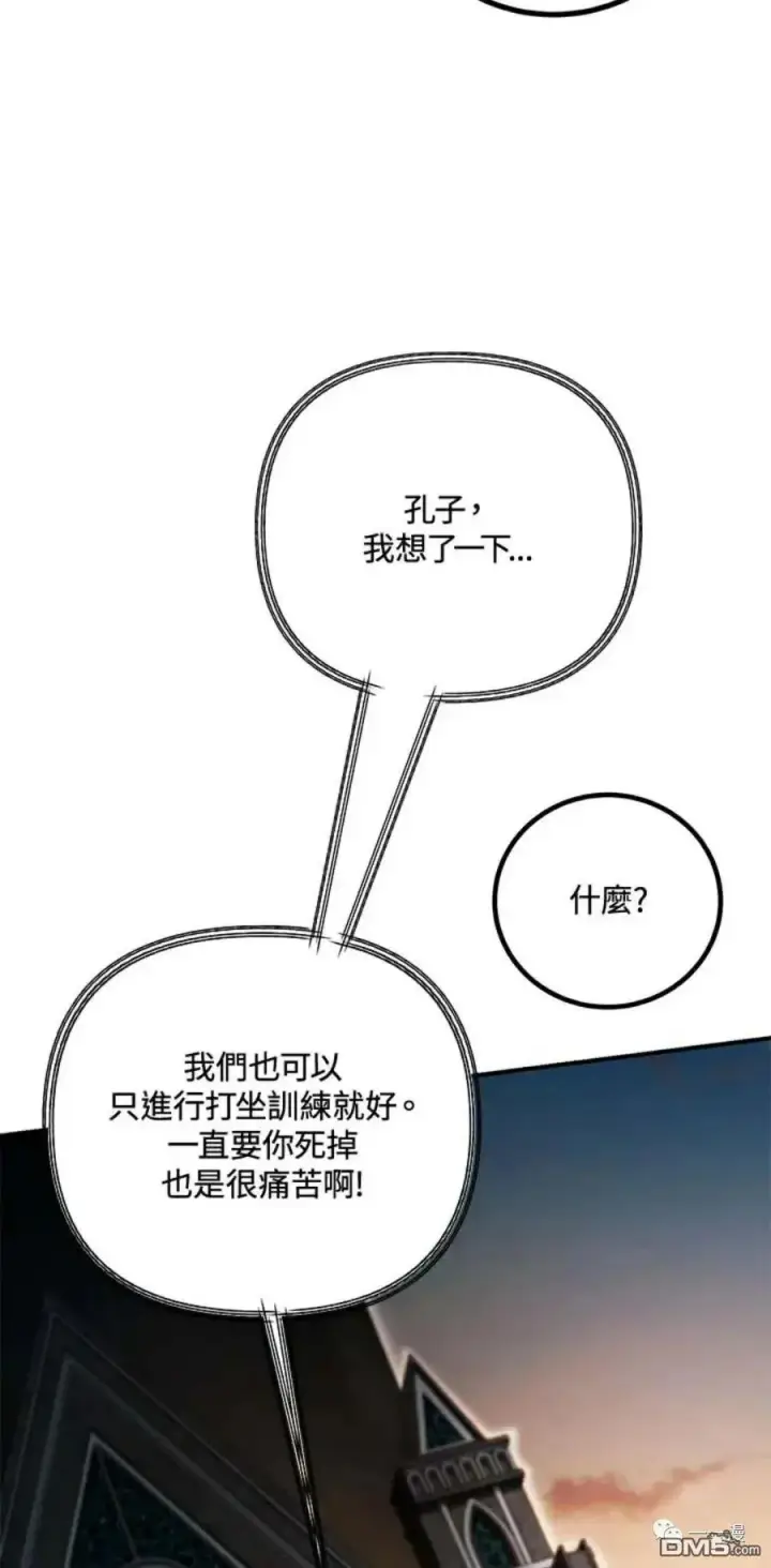 漫画《SSS级自杀猎人》第12话第47张图