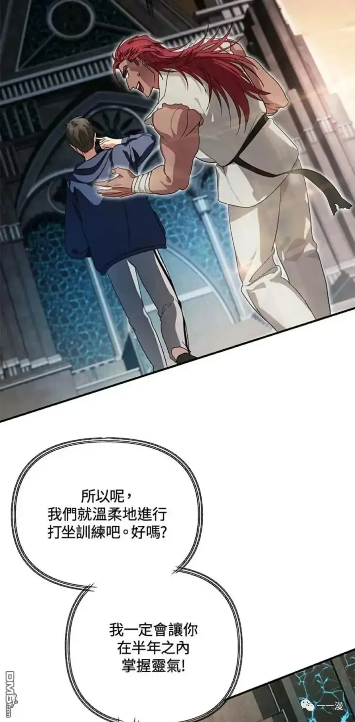 漫画《SSS级自杀猎人》第12话第48张图