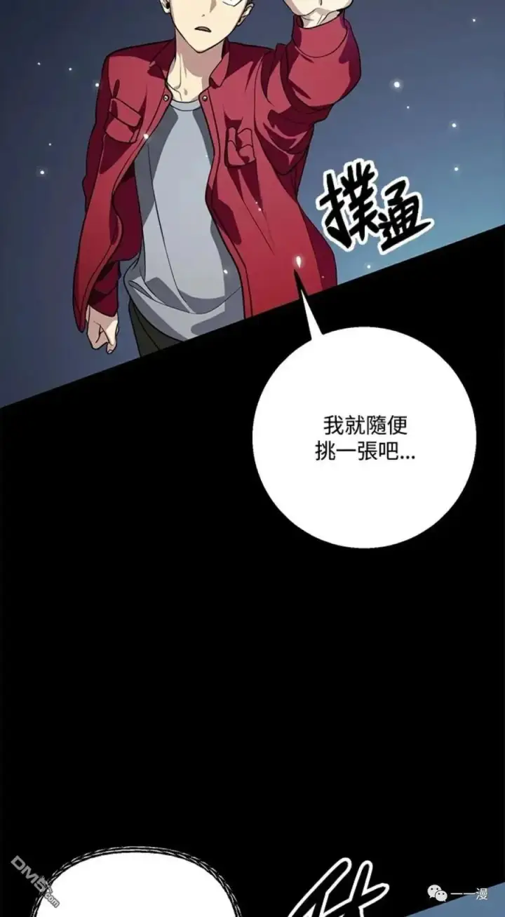 漫画《SSS级自杀猎人》第12话第5张图