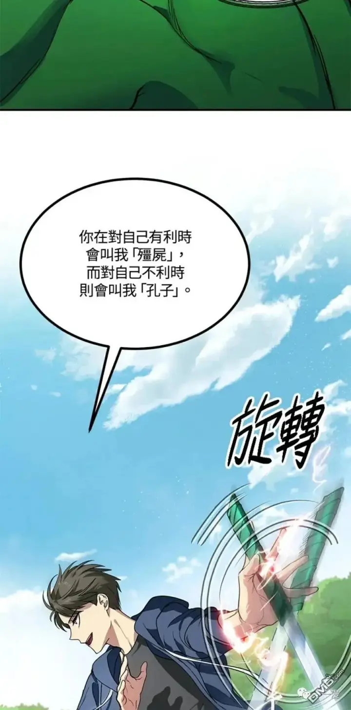 漫画《SSS级自杀猎人》第12话第53张图