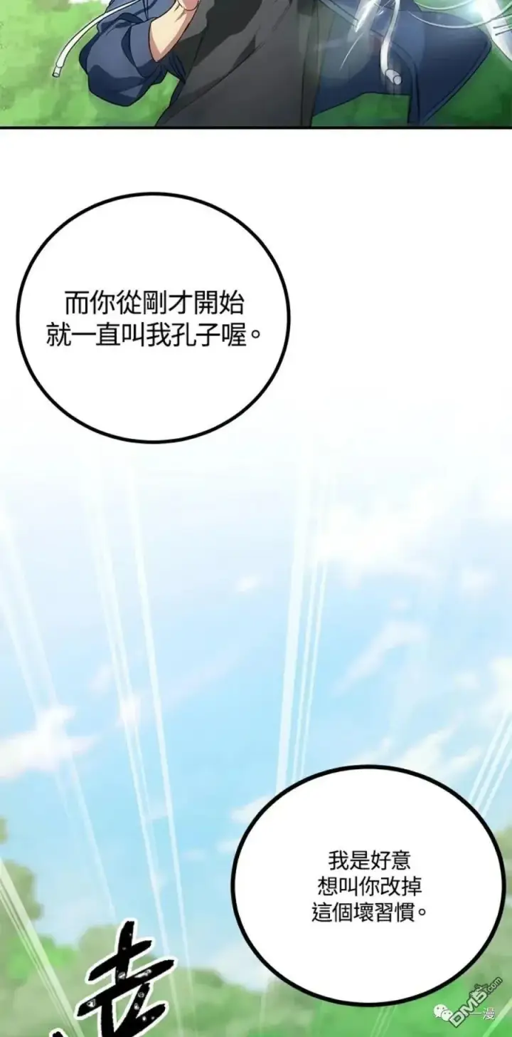 漫画《SSS级自杀猎人》第12话第54张图