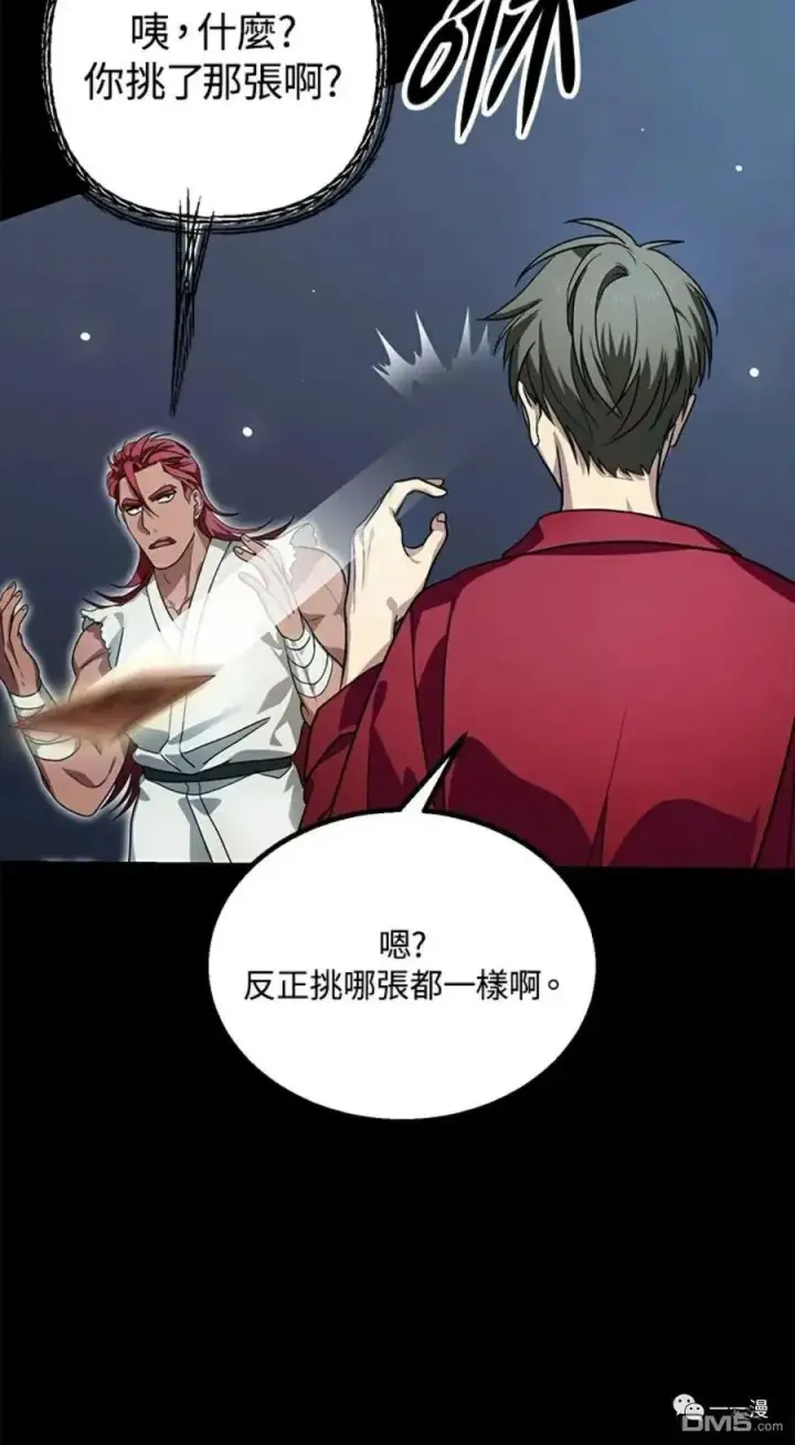 漫画《SSS级自杀猎人》第12话第6张图
