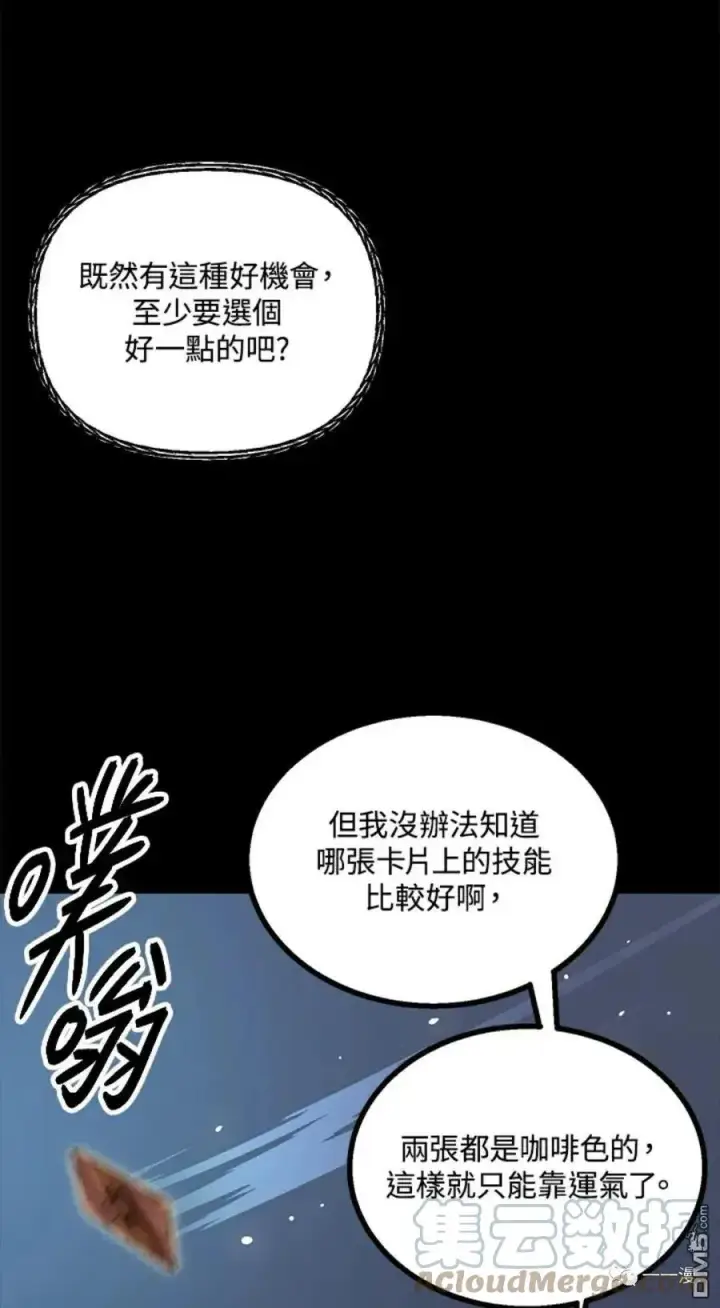 漫画《SSS级自杀猎人》第12话第7张图