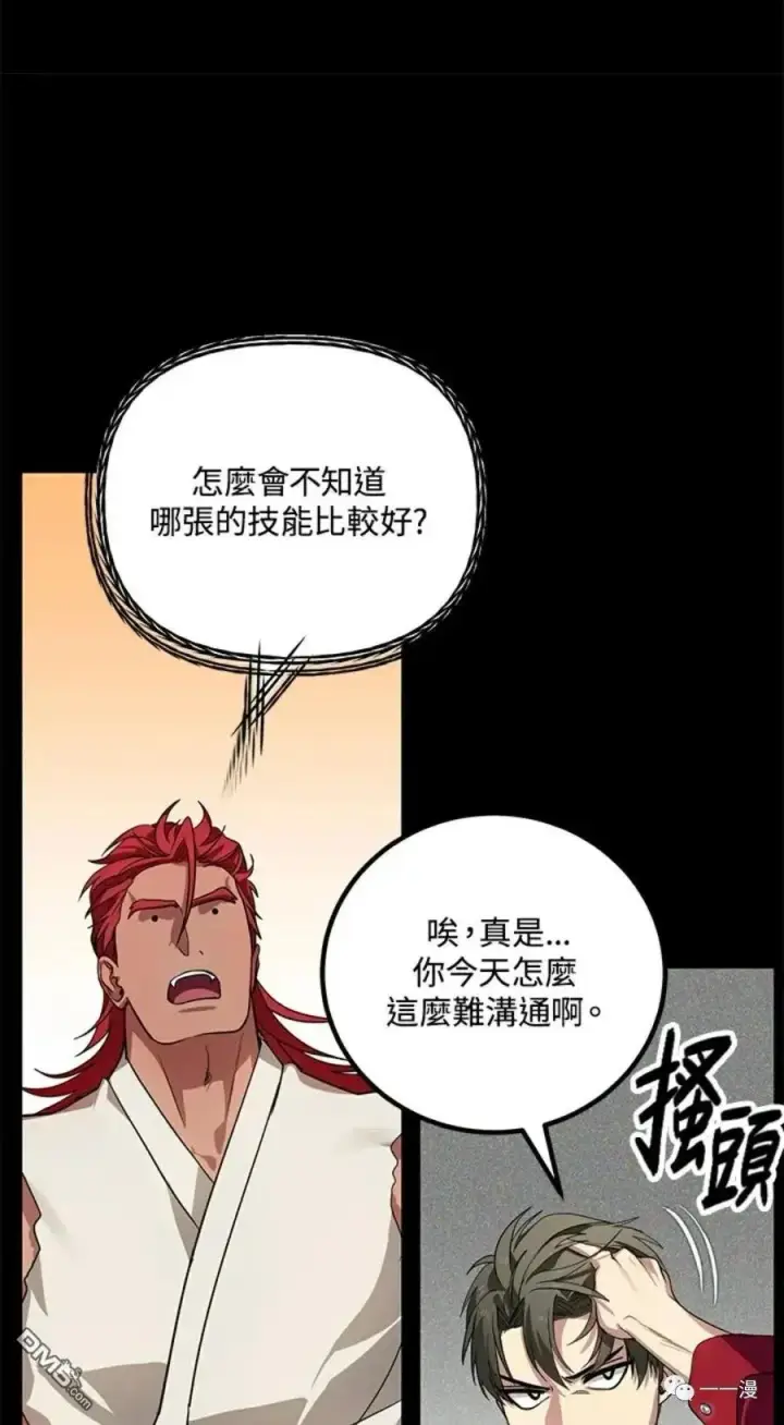 漫画《SSS级自杀猎人》第12话第9张图