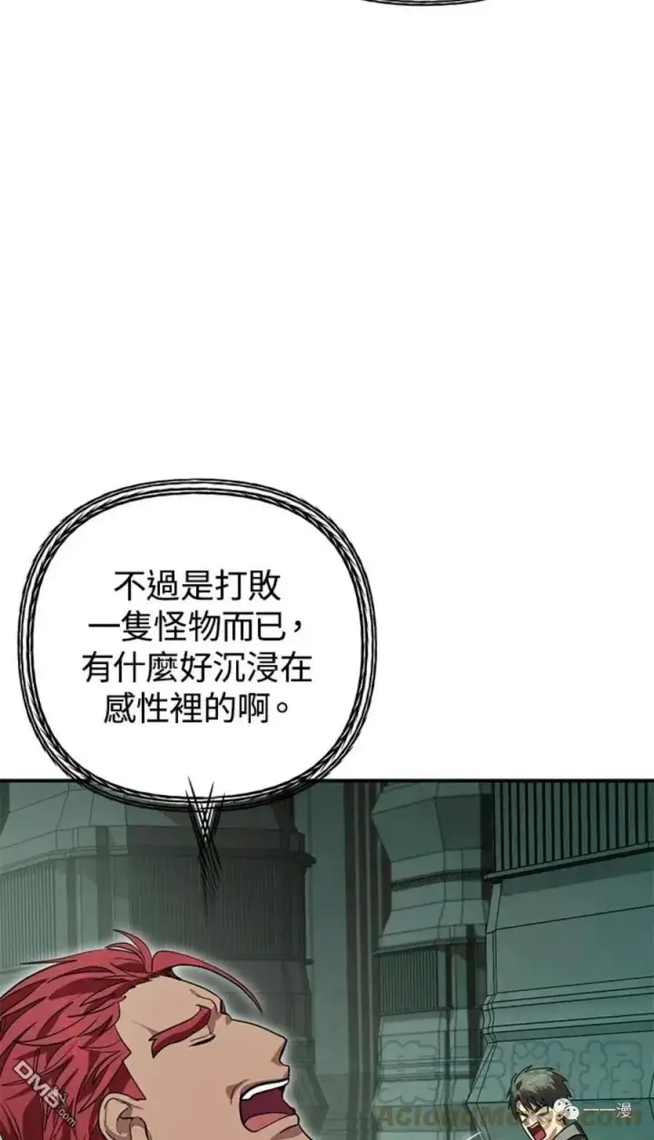 漫画《SSS级自杀猎人》第13话第17张图