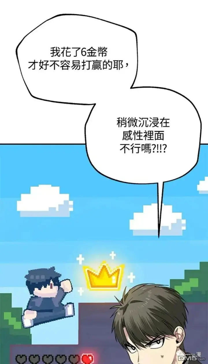 漫画《SSS级自杀猎人》第13话第19张图