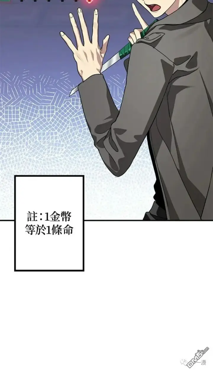 漫画《SSS级自杀猎人》第13话第20张图