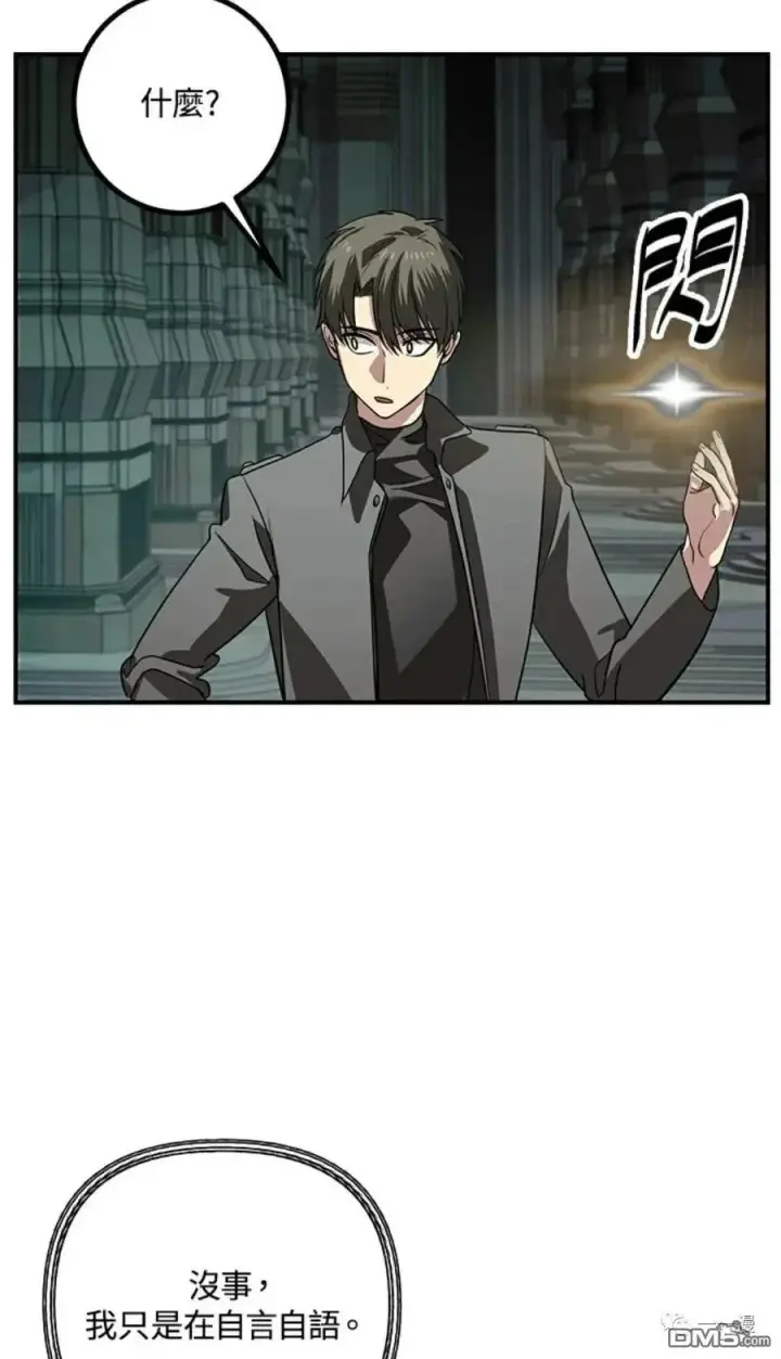 漫画《SSS级自杀猎人》第13话第26张图