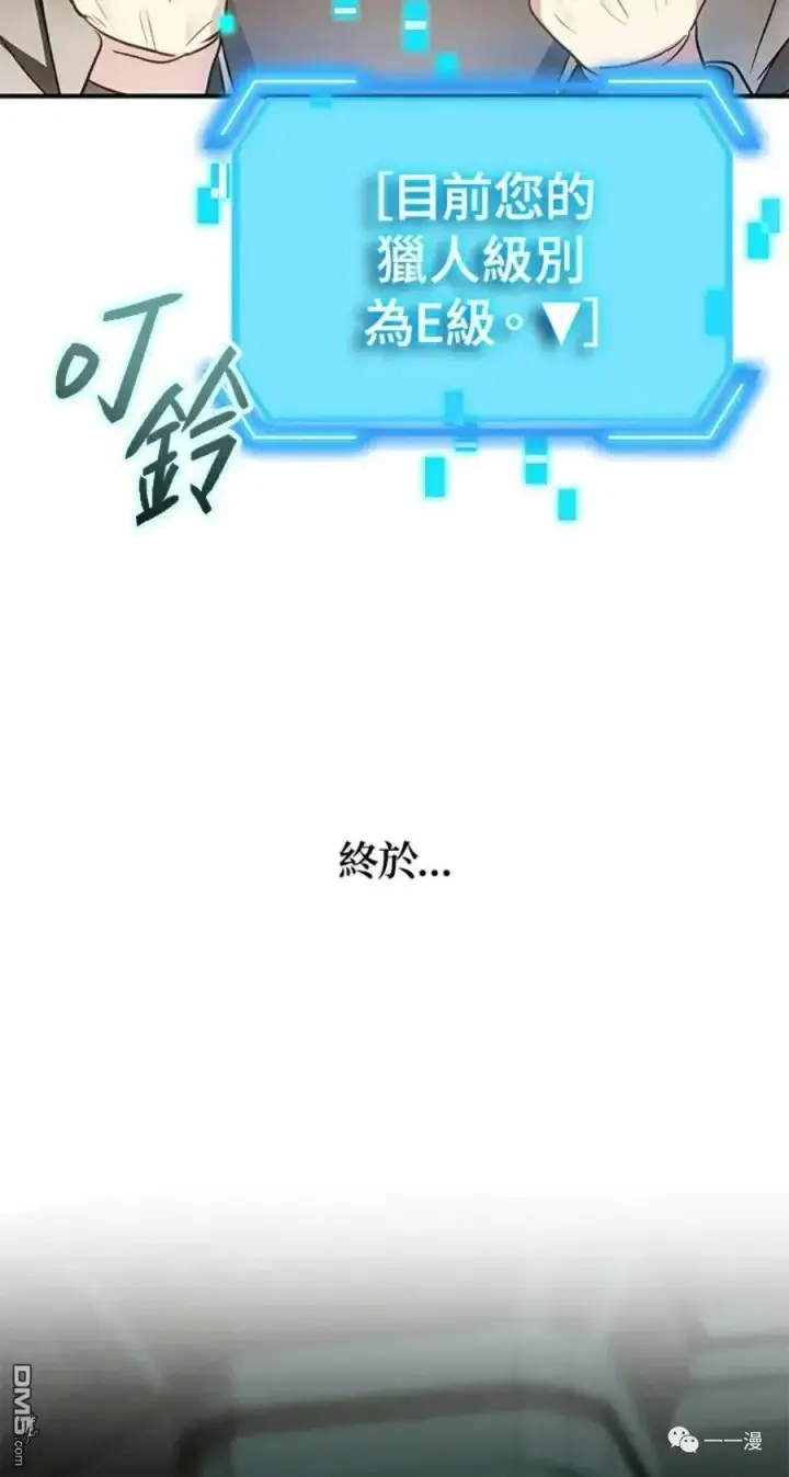 漫画《SSS级自杀猎人》第13话第35张图