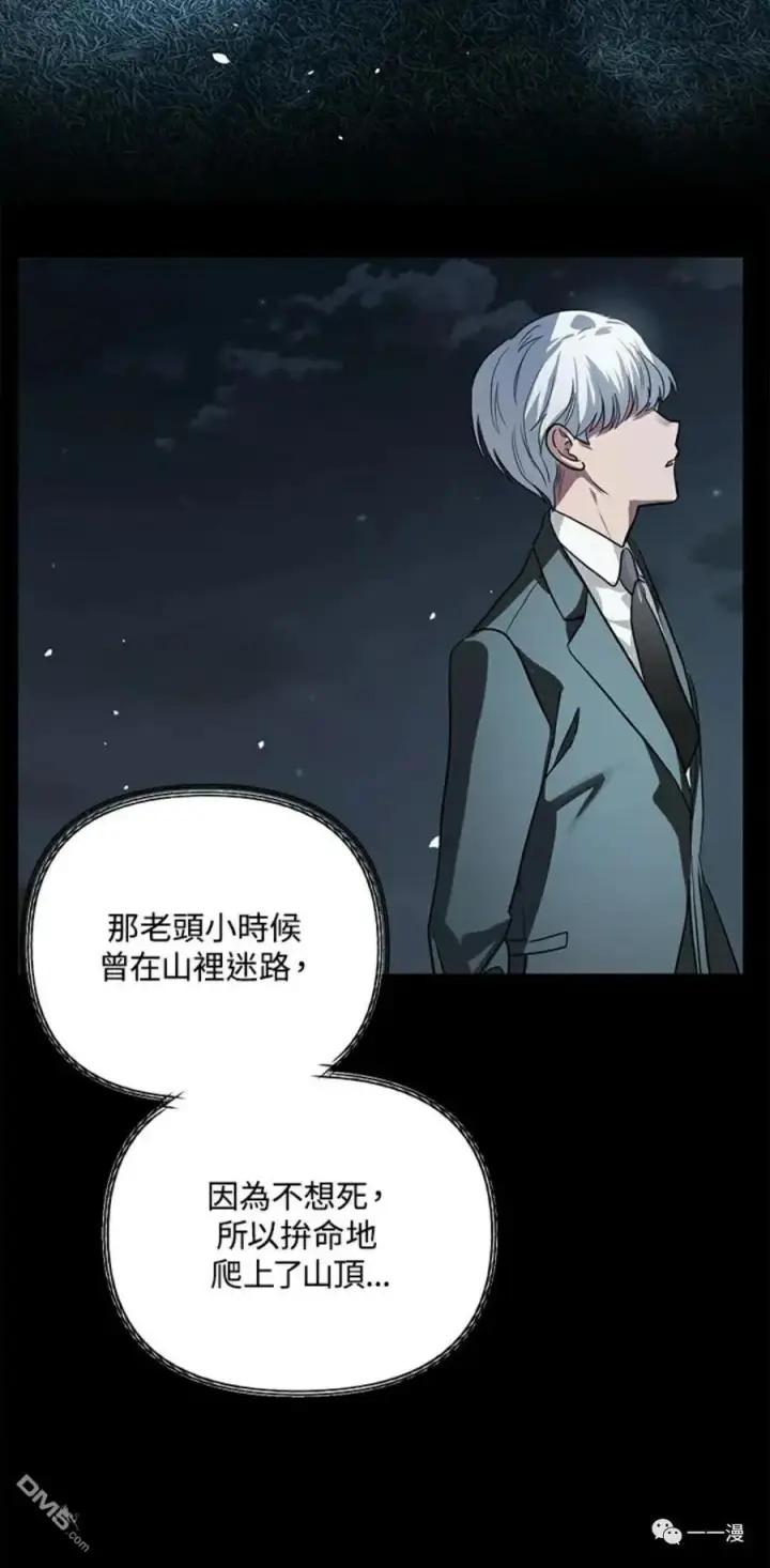 漫画《SSS级自杀猎人》第13话第48张图