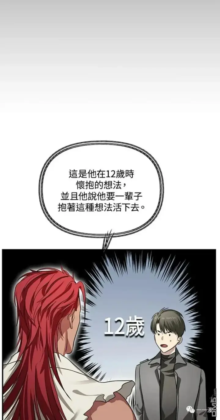 漫画《SSS级自杀猎人》第13话第51张图