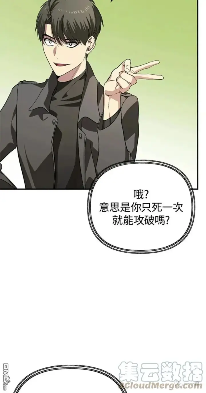 漫画《SSS级自杀猎人》第13话第57张图