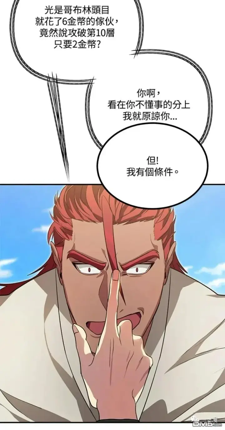 漫画《SSS级自杀猎人》第13话第58张图