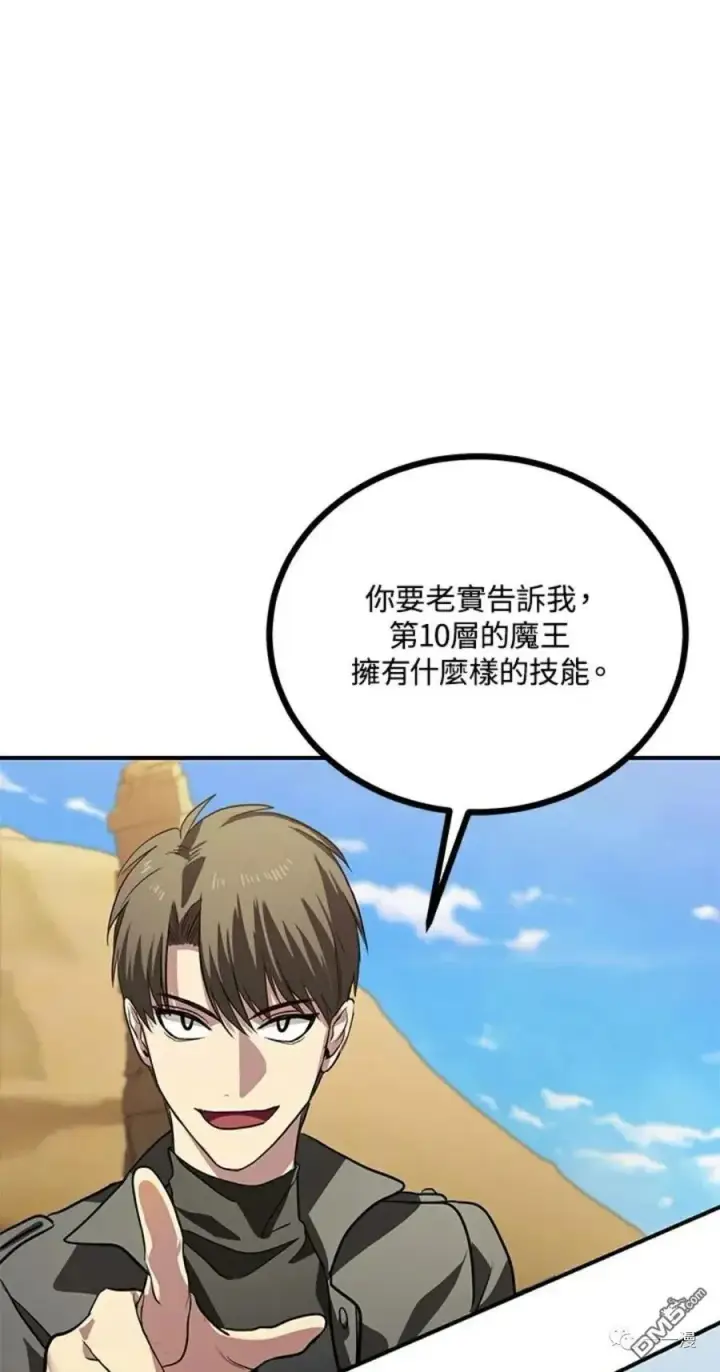 漫画《SSS级自杀猎人》第13话第59张图