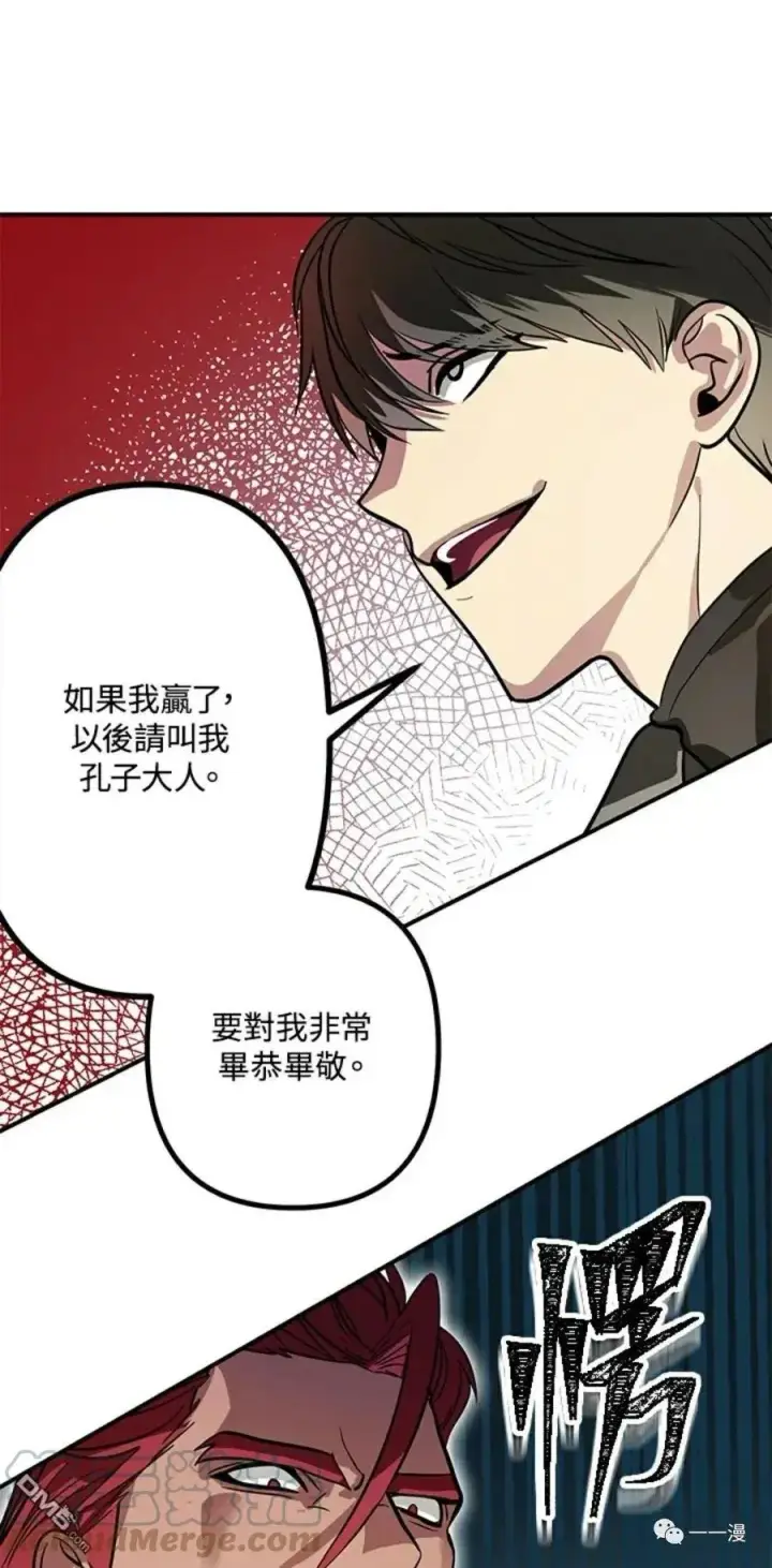 漫画《SSS级自杀猎人》第13话第61张图