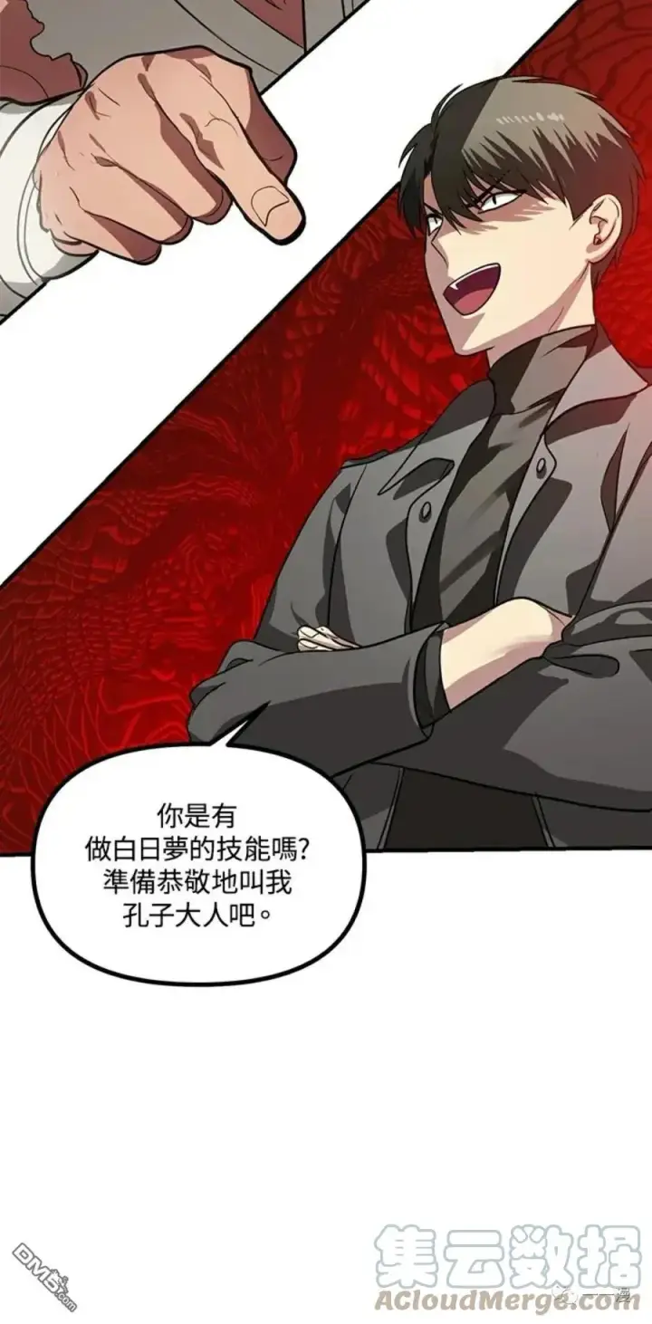 漫画《SSS级自杀猎人》第13话第65张图