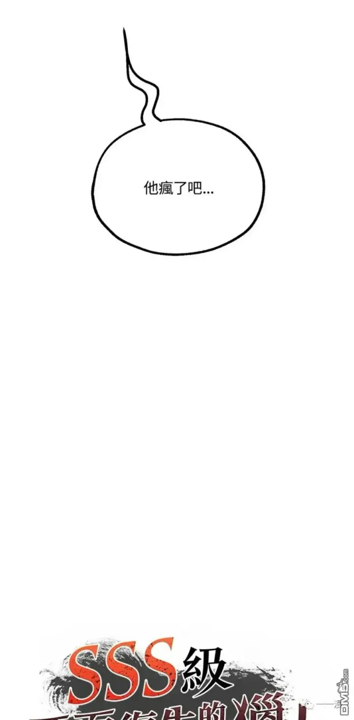 漫画《SSS级自杀猎人》第13话第68张图