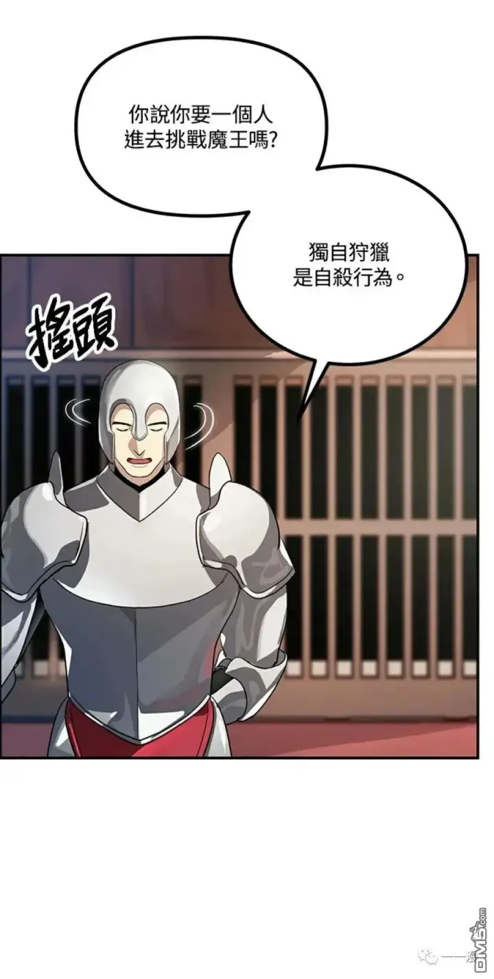 漫画《SSS级自杀猎人》第13话第72张图