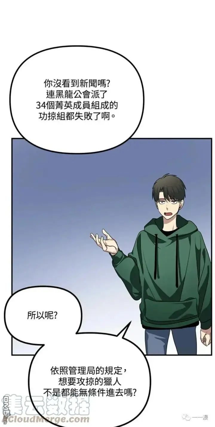 漫画《SSS级自杀猎人》第13话第73张图