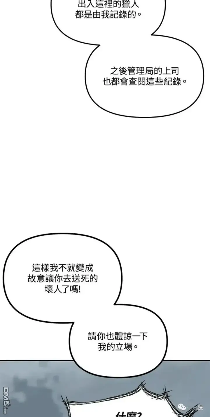 漫画《SSS级自杀猎人》第13话第75张图