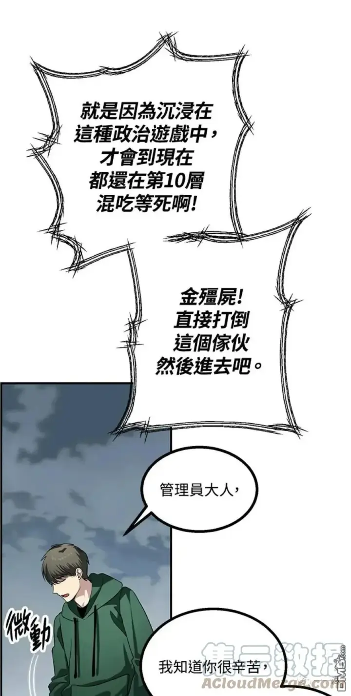 漫画《SSS级自杀猎人》第13话第77张图