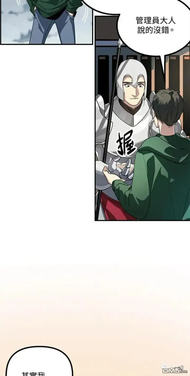 漫画《SSS级自杀猎人》第13话第78张图