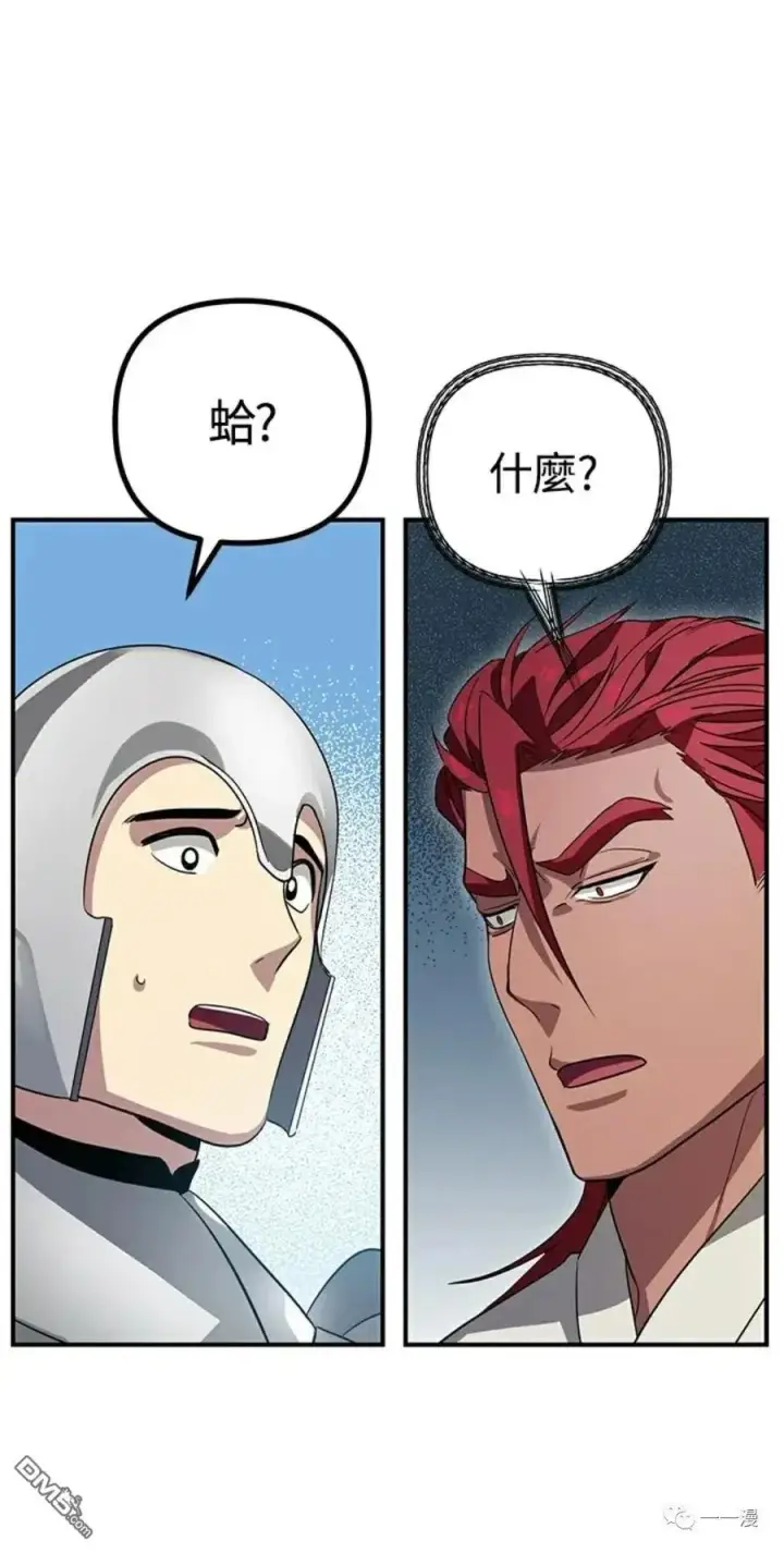 漫画《SSS级自杀猎人》第13话第80张图