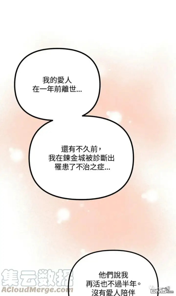 漫画《SSS级自杀猎人》第13话第81张图