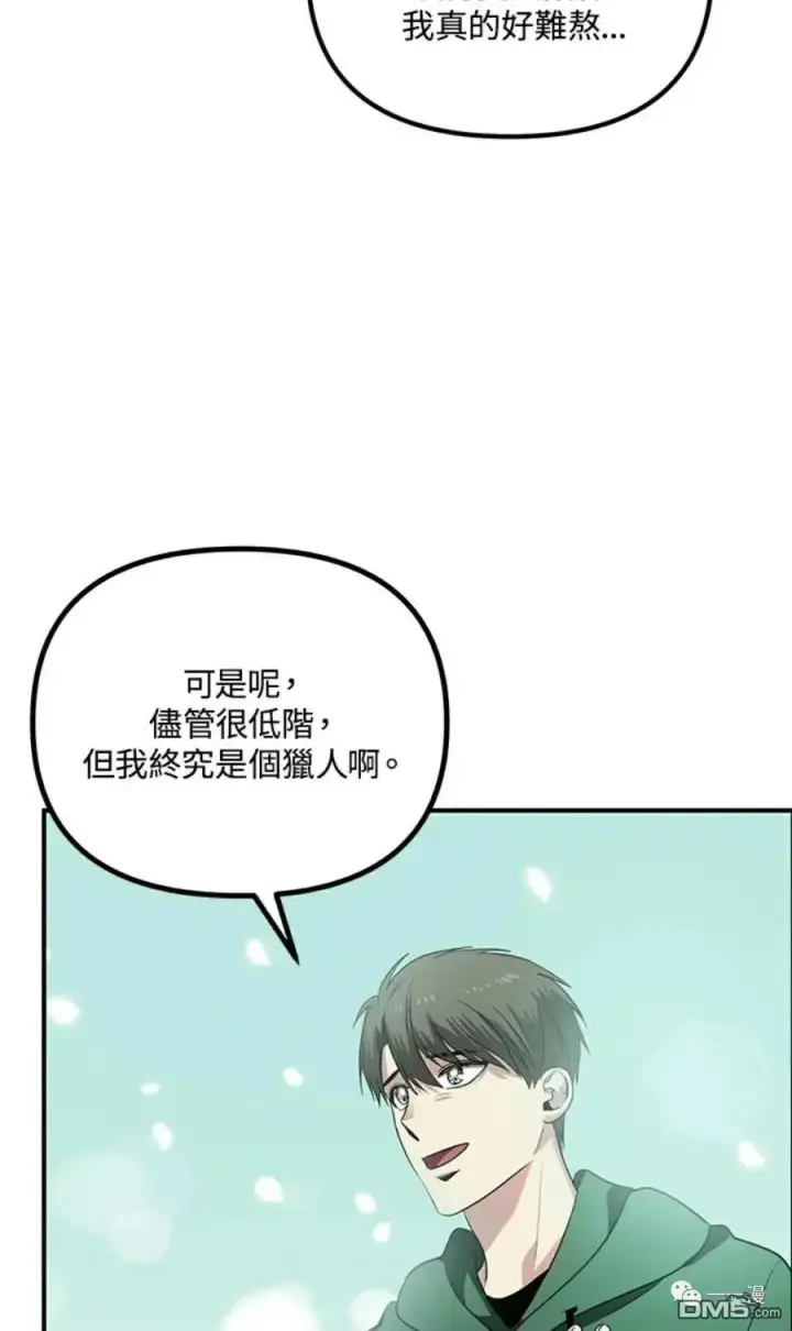 漫画《SSS级自杀猎人》第13话第82张图