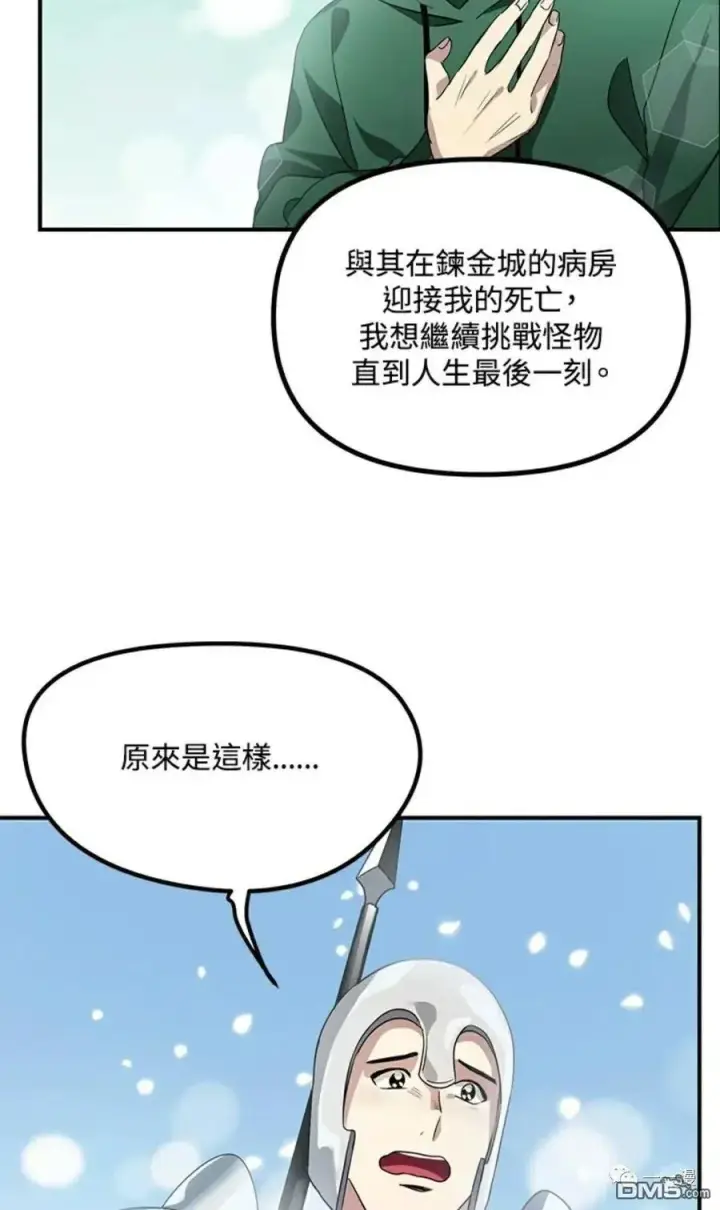 漫画《SSS级自杀猎人》第13话第83张图