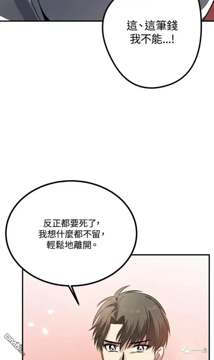 漫画《SSS级自杀猎人》第13话第86张图